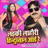 About Ladki Lahori Hindustan Aai Re Song